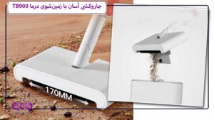 جارو و زمین شوی درما مدل TB900