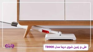 زمین شوی درما مدل TB900