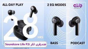 هندزفری بلوتوثی انکر مدل Life P2i