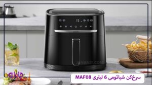 سرخ‌ کن شیائومی 6 لیتری