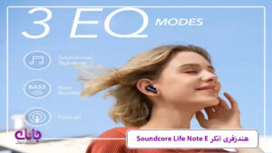 هندزفری انکر Life Note E