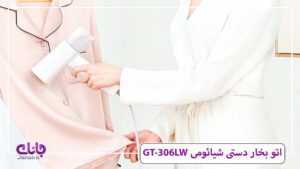 اتو بخار دستی شیائومی GT-306LW