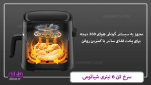 سرخ کن و هواپز شیائومی 6 لیتری