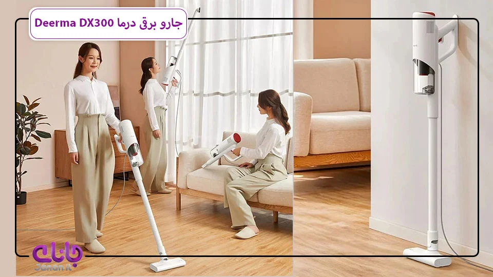 جارو برقی درما Deerma DX700S