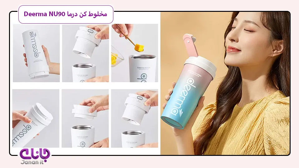 مخلوط‌کن قابل حمل درما مدل NU90