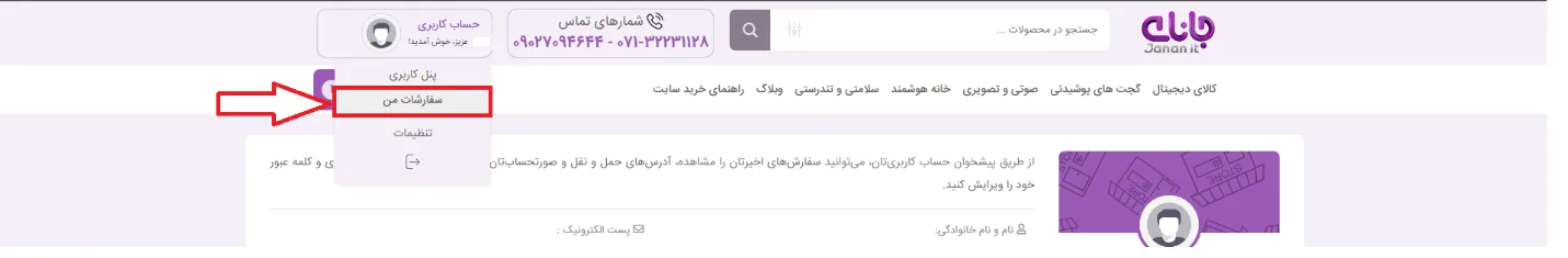 سفارشات من