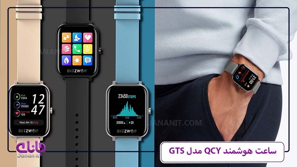 ساعت هوشمند QCY GTS