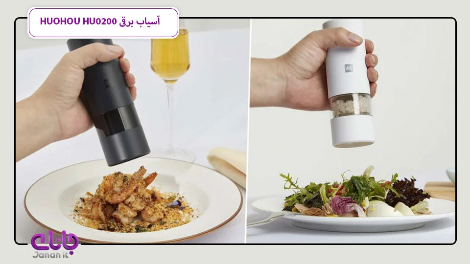 فلفل ساب و نمک ساب برقی Huohou HU0200 
