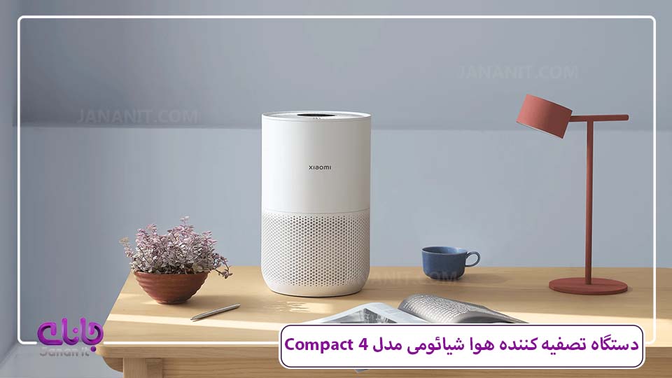 دستگاه تصفیه هوای شیائومی مدل 4 compact