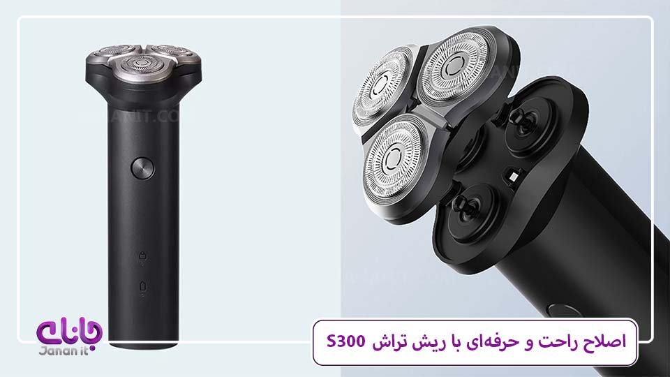 ریش تراش Mijia مدل S300