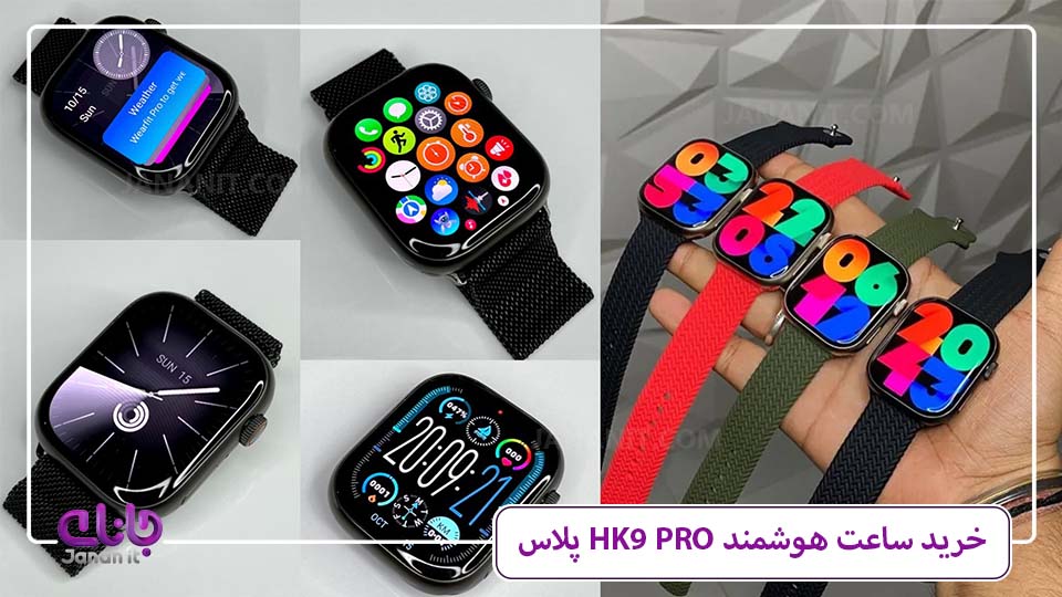  ساعت هوشمند +HK9 PRO