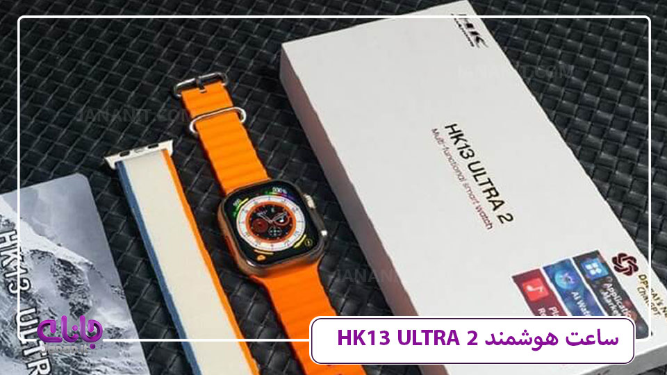 ساعت هوشمند مدل HK13 Ultra 2