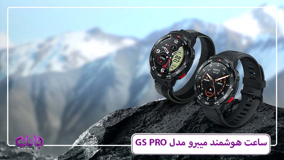ساعت هوشمند میبرو مدل GS PRO