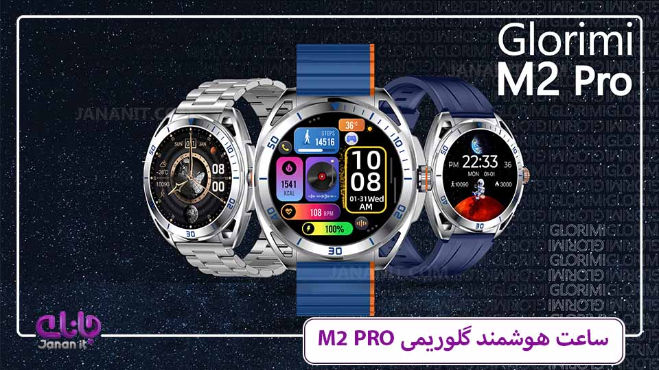 ساعت هوشمند گلوریمی مدل M2 PRO