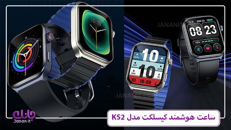 ساعت هوشمند کیسلکت مدل KS2