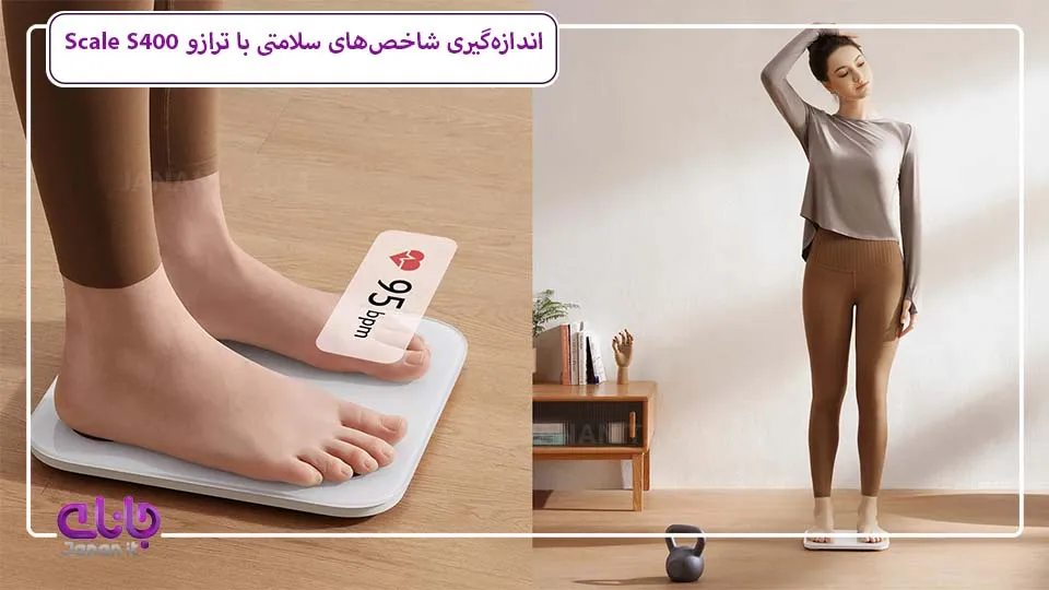 ترازو هوشمند شیائومی  S400
