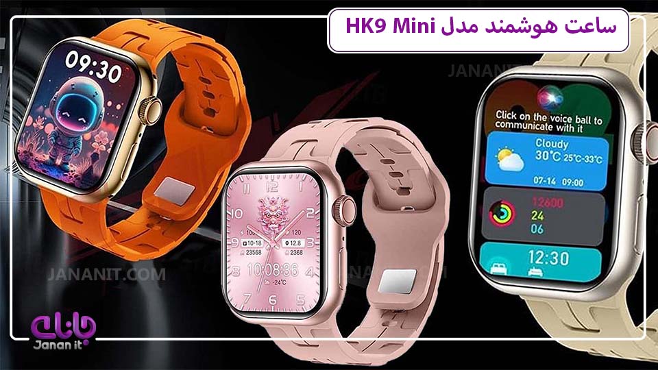 ساعت هوشمند HK9 mini