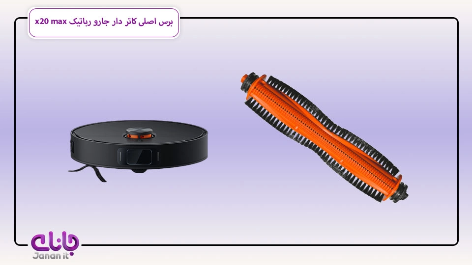برس اصلی کاتر دار جارو رباتیک شیائومی x20 max