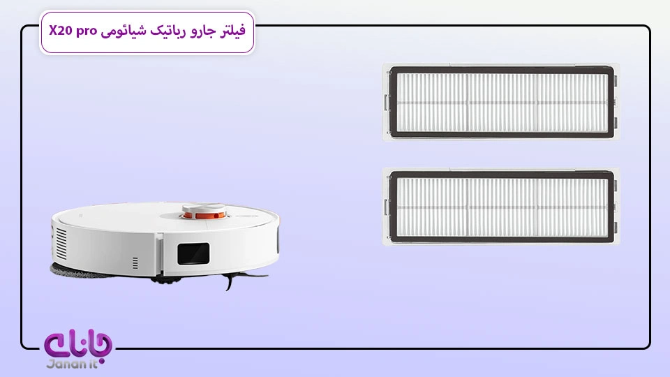 فیلتر جارو رباتیک شیائومی X20 pro
