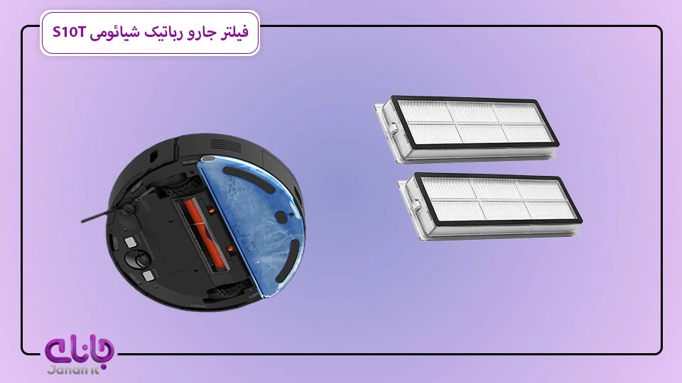 فیلتر جارو رباتیک شیائومی S10T