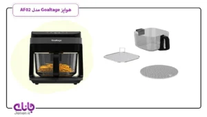 هواپز خانگی گلتیج مدل AF02