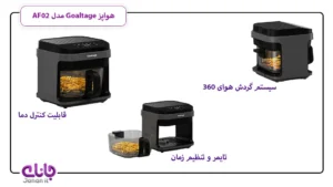 هواپز Chef Mate گلتیج مدل AF02