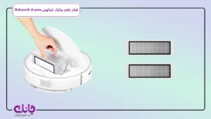 سازگار با: جارو رباتیک شیائومی Roborock s6 pure