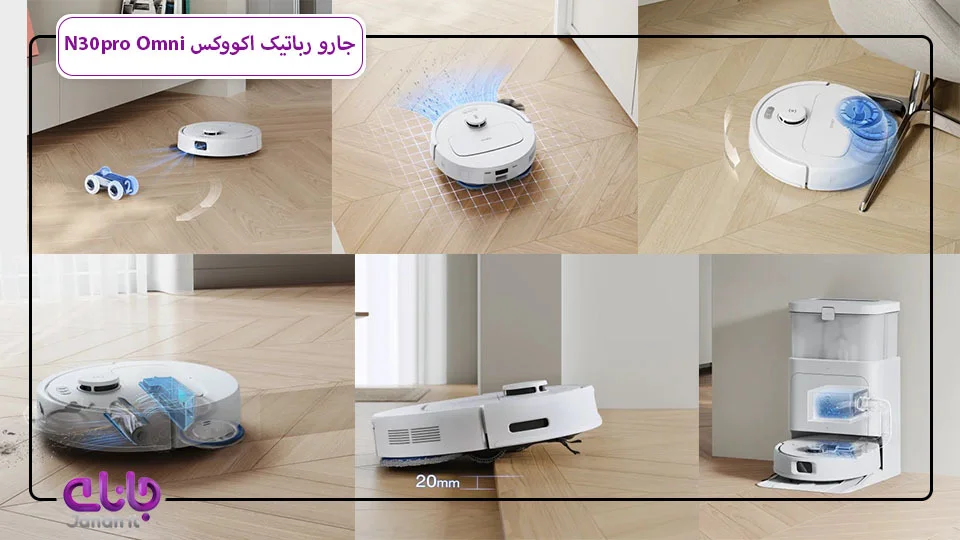 جارو رباتیک اکووکس N30pro Omni