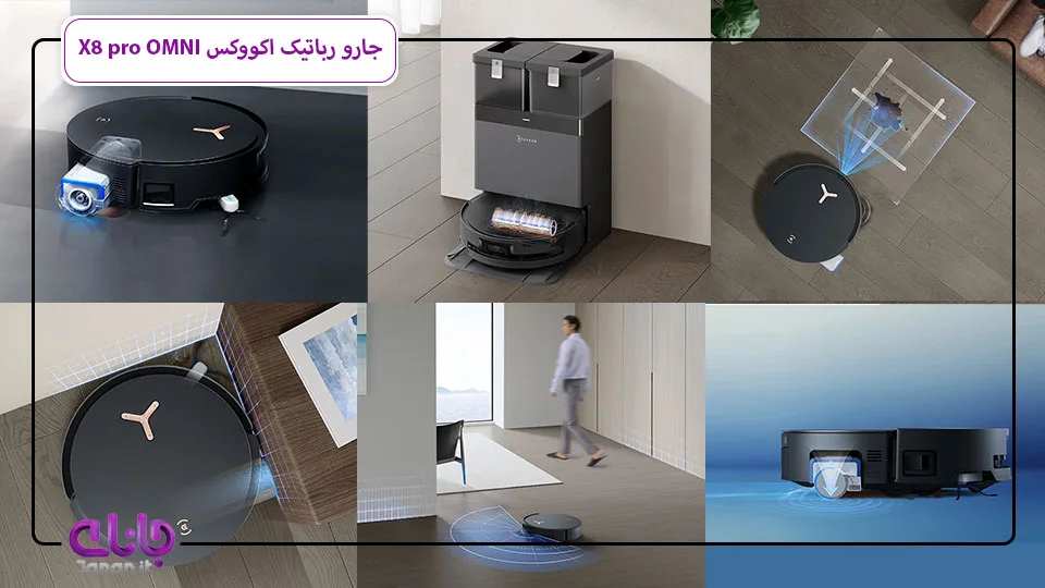 جارو رباتیک اکووکس X8 pro OMNI