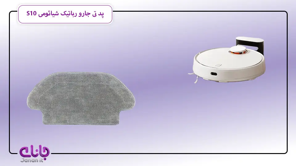 پد تی جارو رباتیک Xiaomi S10