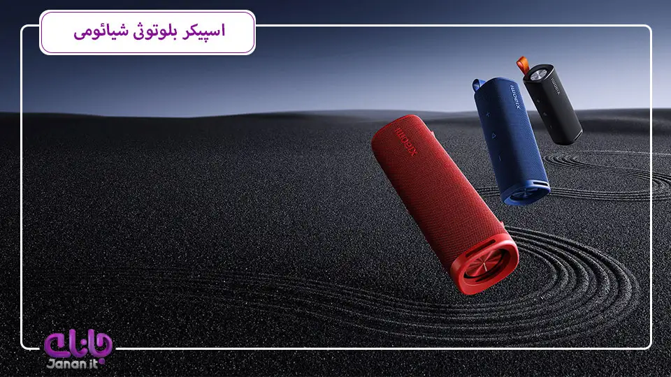 اسپیکر قابل حمل شیائومی MDZ-38-DB