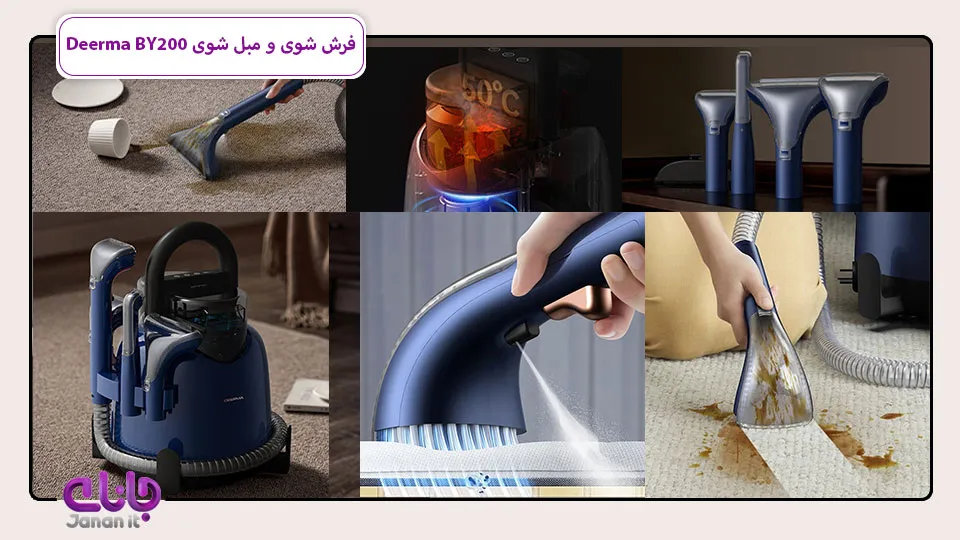 مبل شور و فرش شور خانگی Deerma BY200