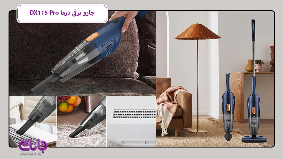 جارو برقی درما Deerma DX115 Pro