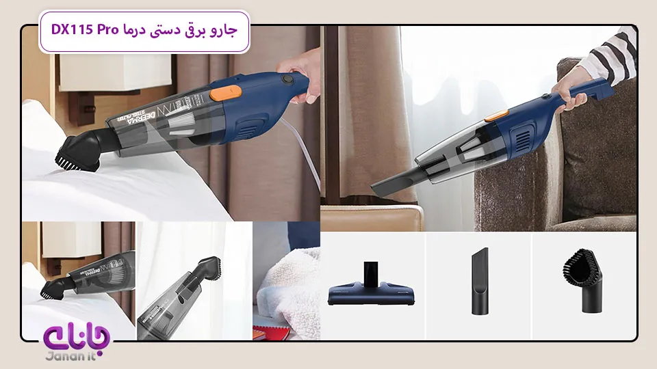 جارو برقی درما DX115 Pro 
