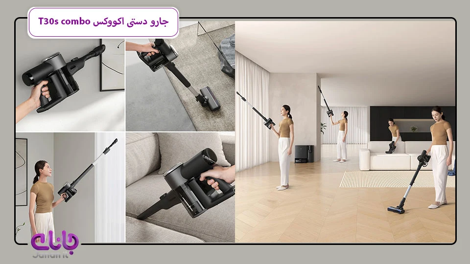 جارو دستی اکووکس T30s combo