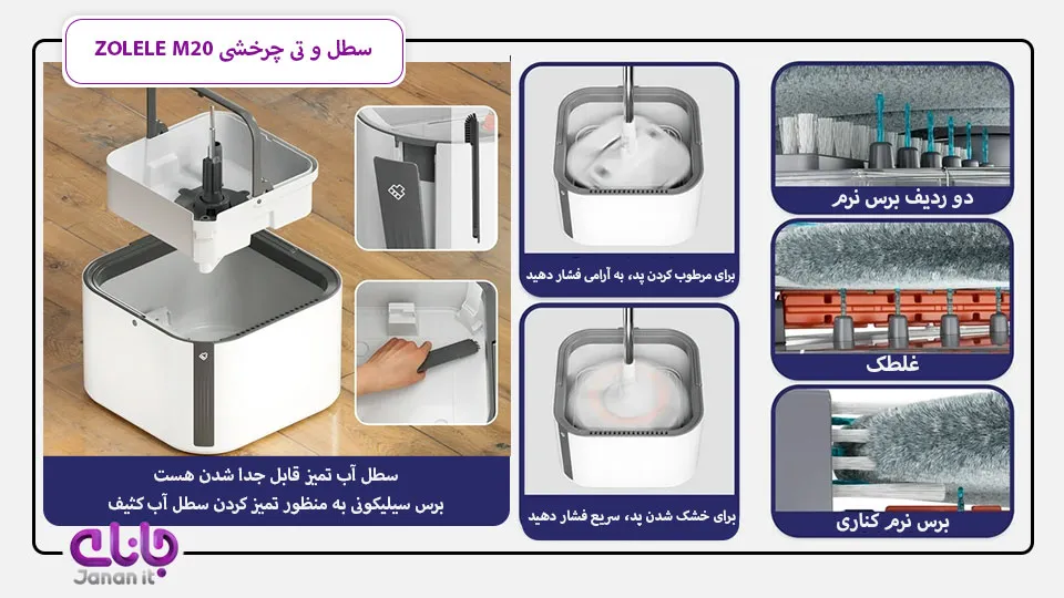 سطل و تی چرخشی ZOLELE M20