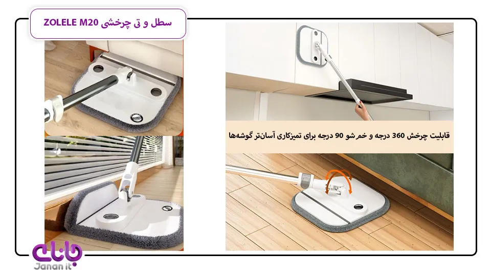 سطل و تی چرخشی ZOLELE M20