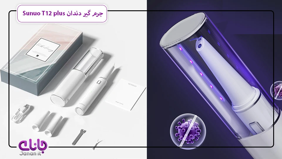 دستگاه سفید کننده دندان Sunuo T12 plus