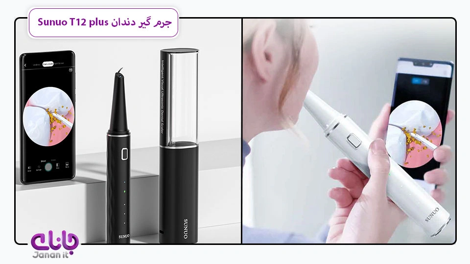 دستگاه جرم گیر دندان خانگی Sunuo T12 plus