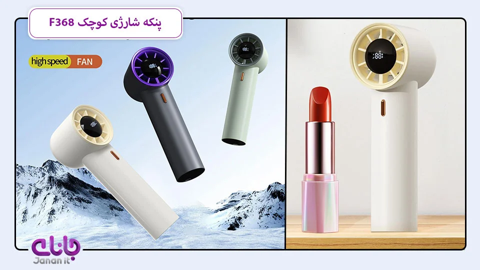 پنکه دستی شارژی HX-F368