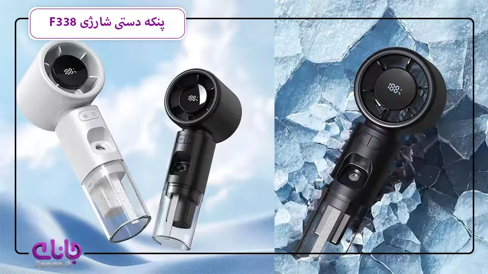 پنکه شارژی مسافرتی HX-F338 