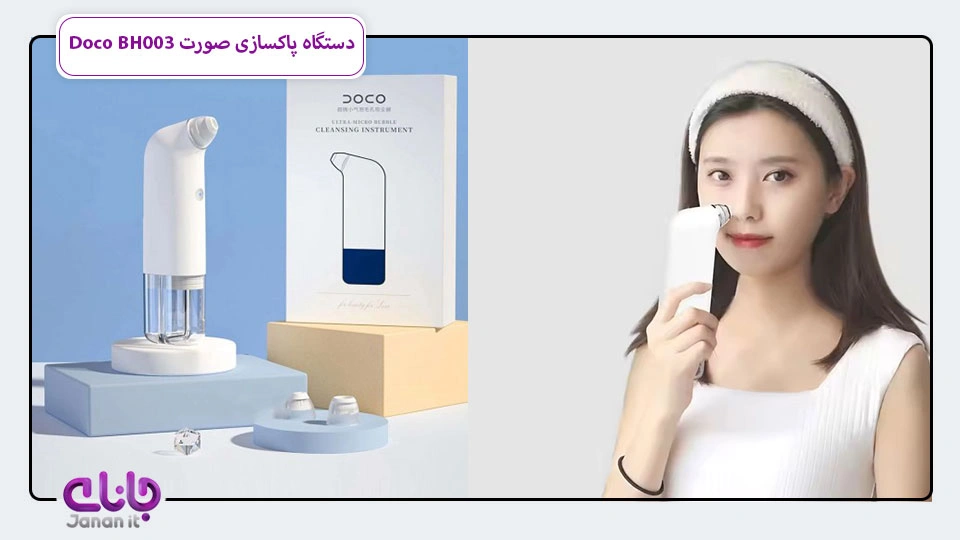 دستگاه پاکسازی صورت Doco BH003 