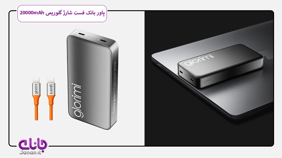 پاور بانک فست شارژ Glorimi 20000 میلی آمپر