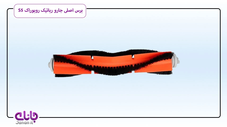 برس وسط جارو رباتیک روبوراک S5