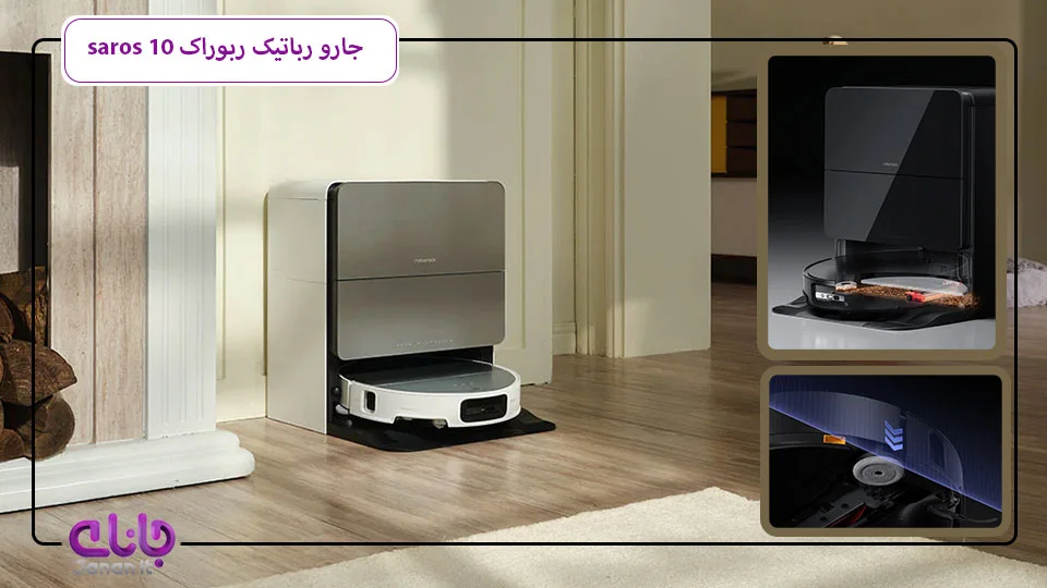 جارو رباتیک Roborock saros 10 