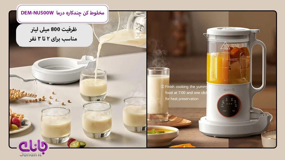 مخلوط کن و غذا ساز درما DEM-NU500W 