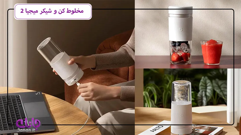 مخلوط کن و شیکر میجیا Juicer cup 2