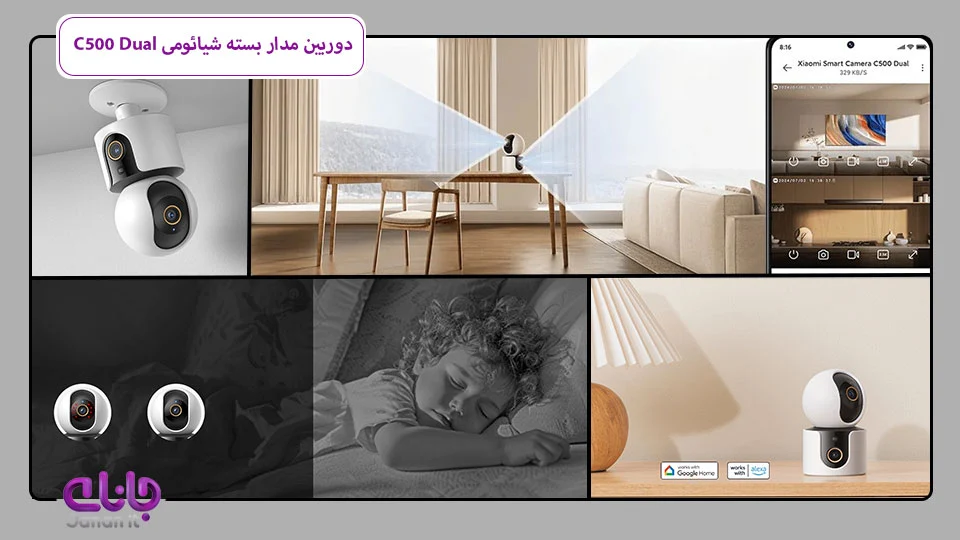 دوربین مدار بسته دوگانه شیائومی C500 Dual
