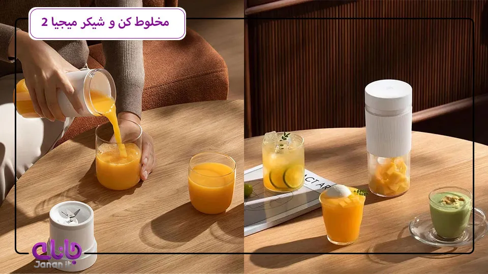 مخلوط کن و شیکر میجیا Juicer cup 2
