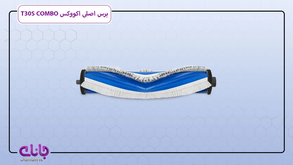 برس اصلی جارو رباتیک اکووکس T30S COMBO